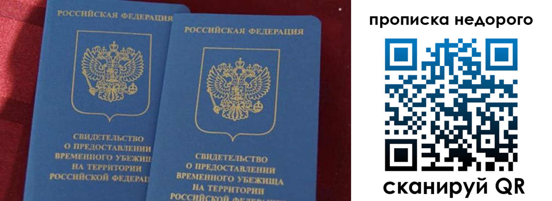 прописка гарантия в Тыве